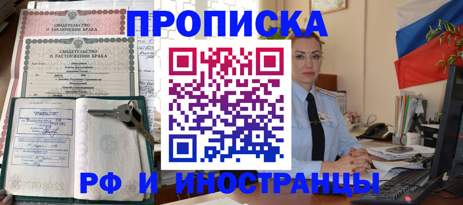 временная регистрация законно в Красном Куте