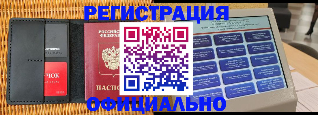 временная регистрация купить в Красном Куте