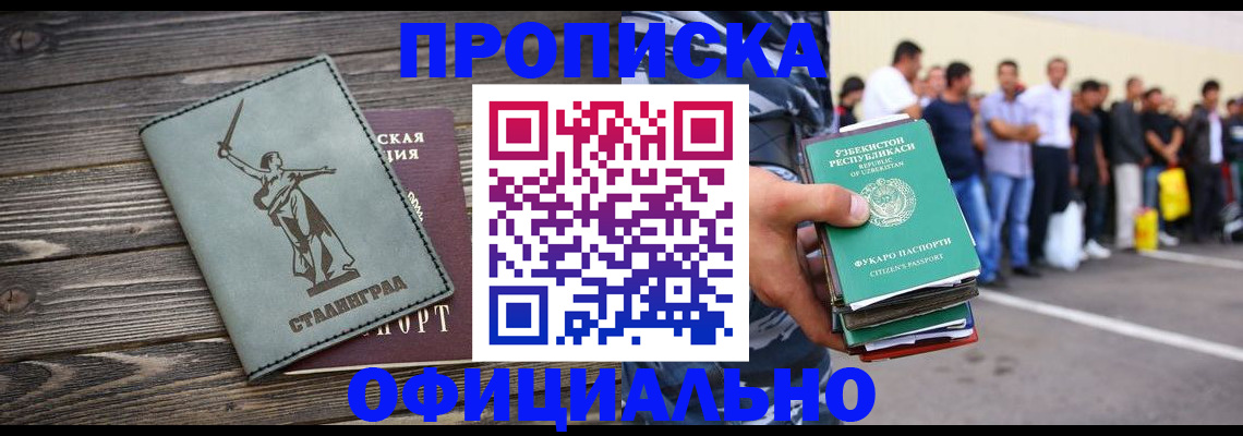 прописка для военкомата в Красном Куте