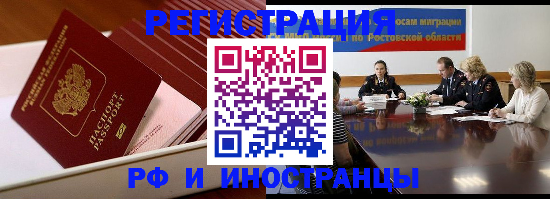 прописка штамп в Красном Куте